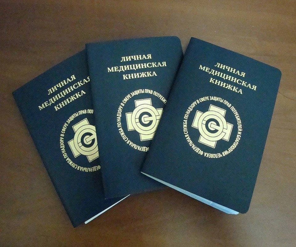 Купить легальную медицинскую книжку 