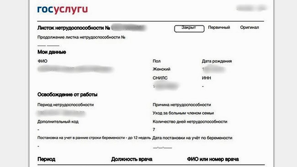 Купить больничный лист в нашем медицинском центре