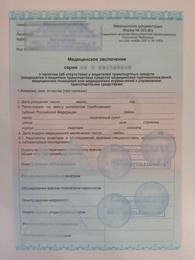 Купить справку 003 В/у на выгодных условиях 