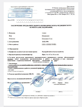 Купить справку 29н в Москве.