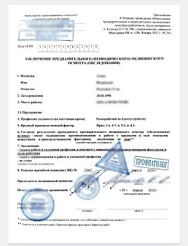 Купить справку 29н в Москве.