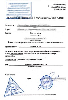 Купить справку из психоневрологического диспансера в Москве. Купить справку из наркологического диспансера в Москве.