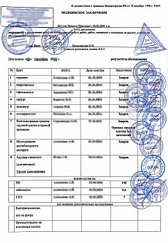 Купить медицинскую справку 405 для работы на высоте в Москве.
