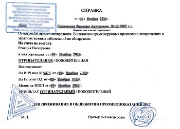 Купить справку из кожно-венерологического диспансера, подтверждающую здоровье кожи и отсутствие венерологических заболеваний, в Москве.