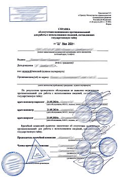 Купить справку 989Н для работы с гостайной в Москве.